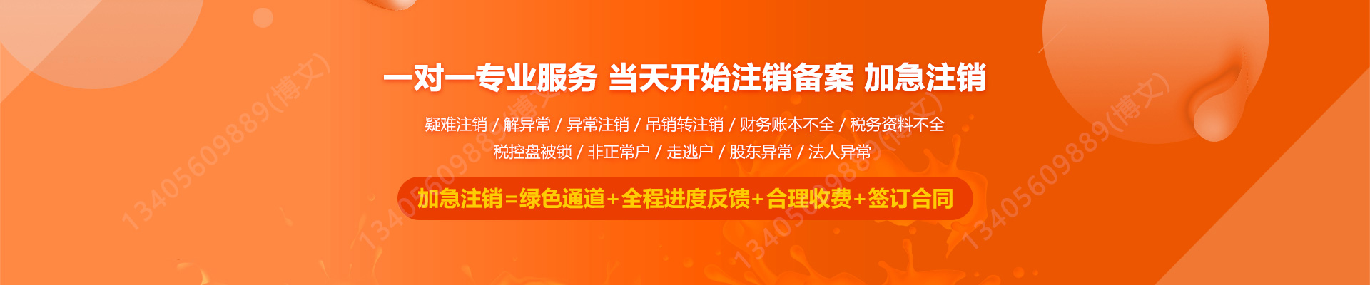 永兴工商注销